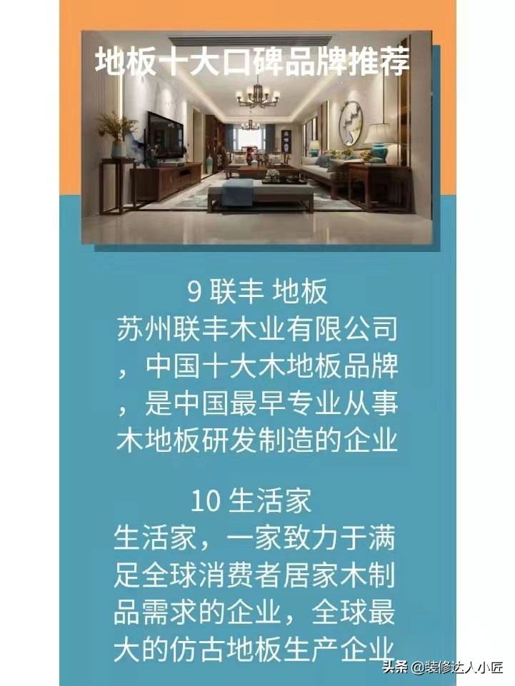 铺地板什么牌子好又实惠,全屋通铺地板推荐