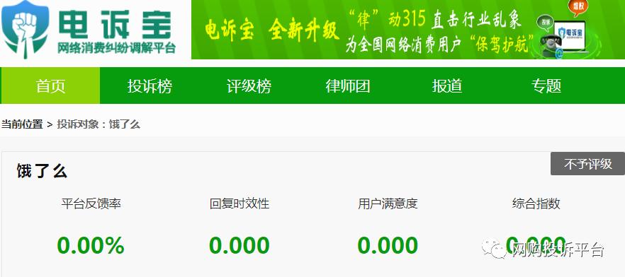 电诉宝投诉后多久有结果,电诉宝举报提交不了