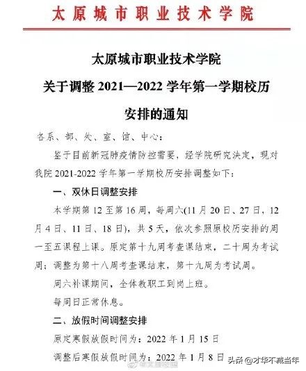 多所高校提前放寒假山西,山西高校提前开学