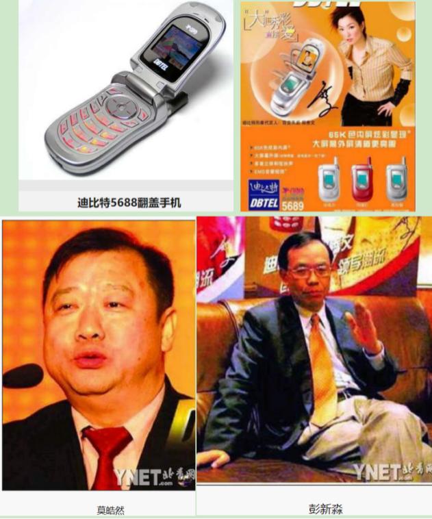 通信历史连载138-中国台湾手机企业之迪比特-英华达的历史