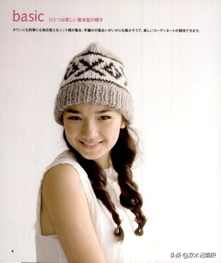 棒针男士提花帽子,北欧风棒针提花图解