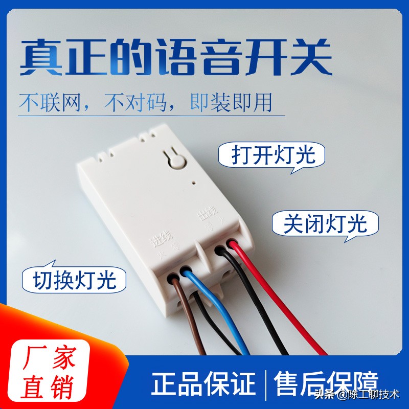 不需要联网的语音控制,离线语音控制器