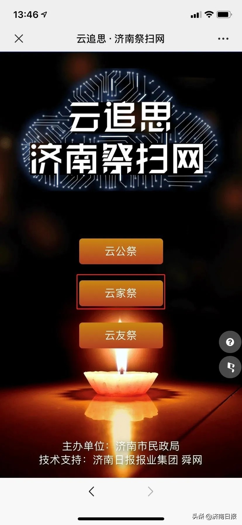 济南云祭扫怎么操作,清明各地祭扫最新要求济南