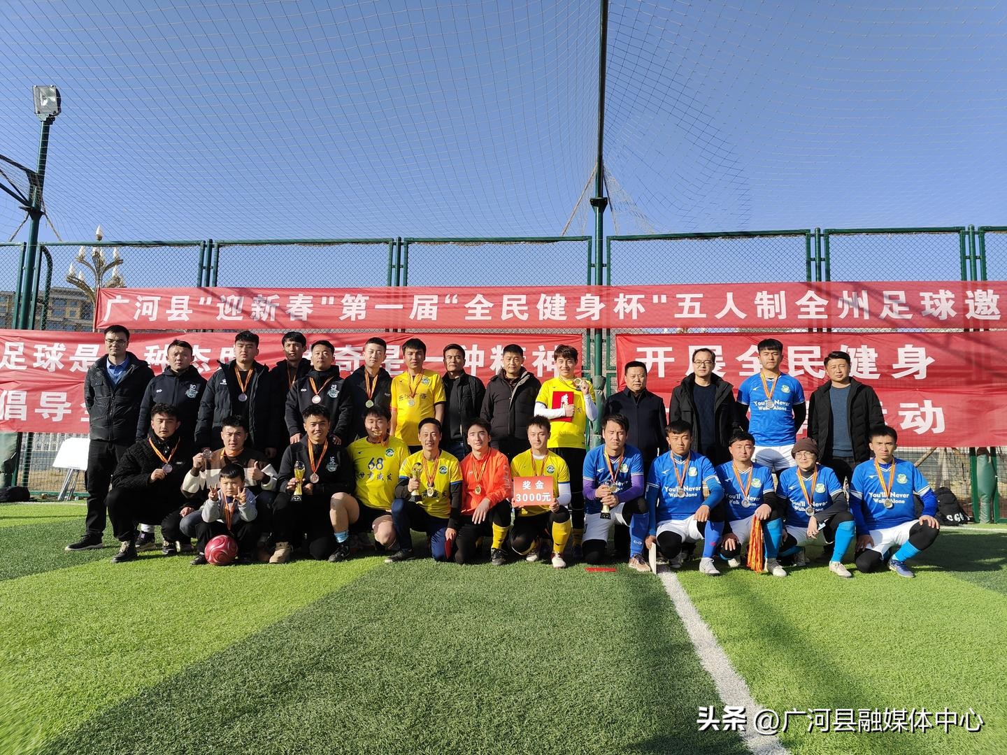 【逐绿茵赛场扬青春风采】——广河县“迎新春”第一届“全民健身杯”五人制全州足球邀请赛圆满落幕