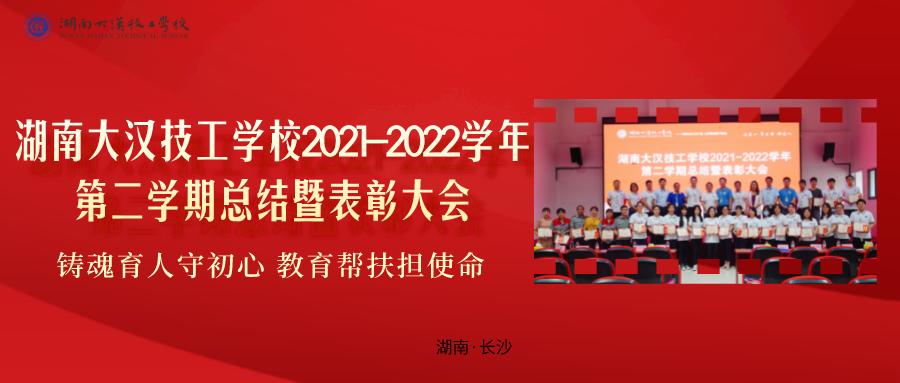 关于长沙市大汉技工学校,大汉技工学校元旦