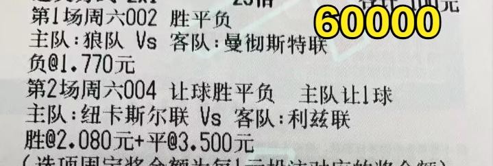 竞彩足球6005,足球竞彩6000