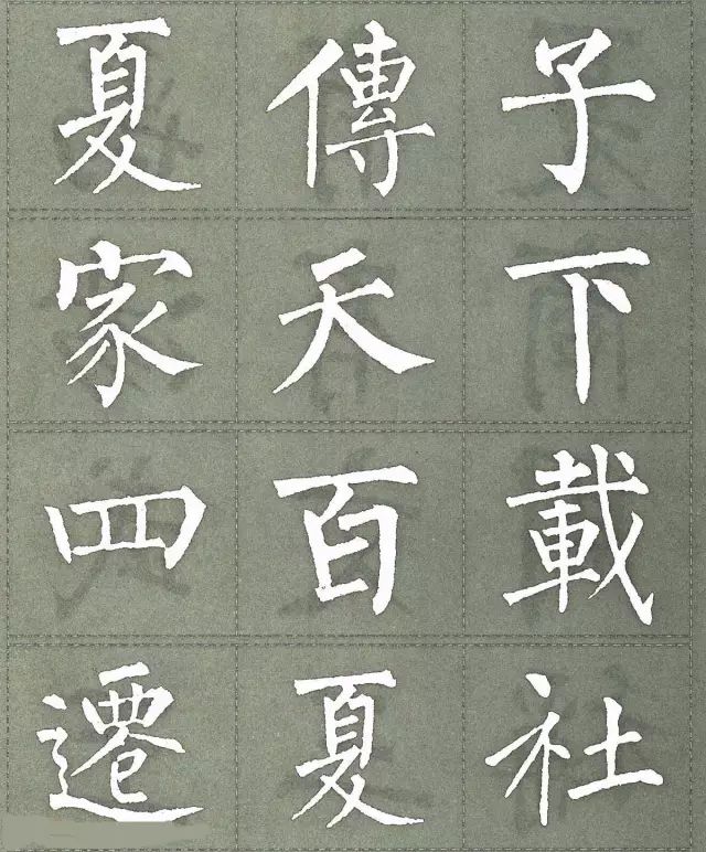 柳公权三字经特点是什么,柳公权写的最好看的一个字