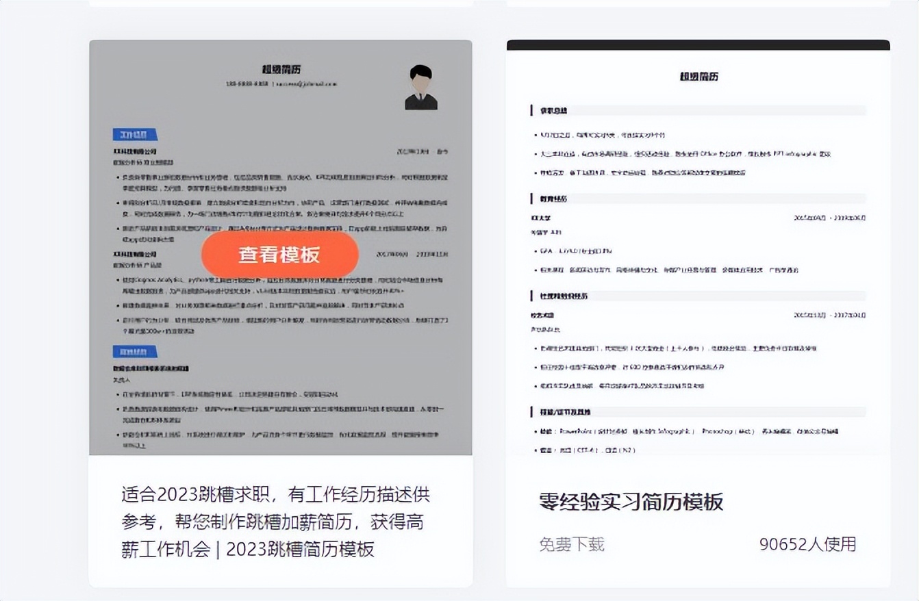 简历优化制作教程,简历快速制作在线