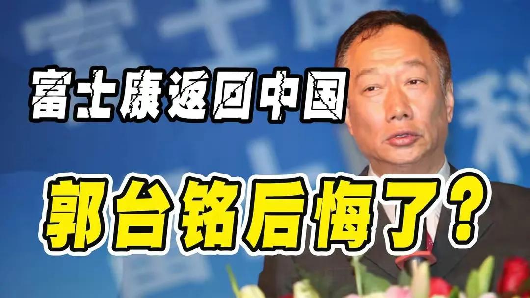 郭台铭：若我当选台湾领导人，将派台湾税务局到大陆查税