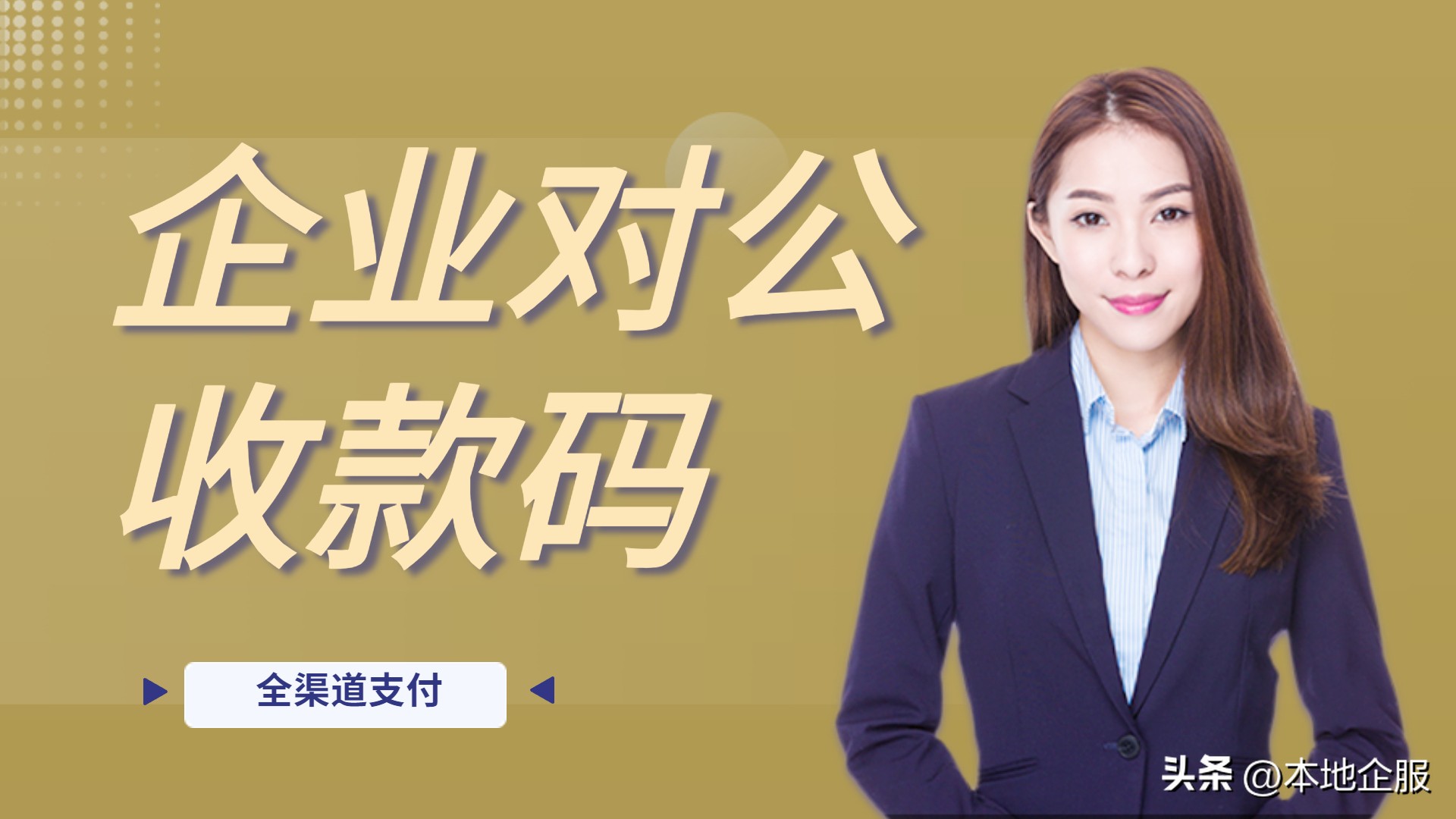 怎么找南京对公账户,南京收款码免费办理点地址