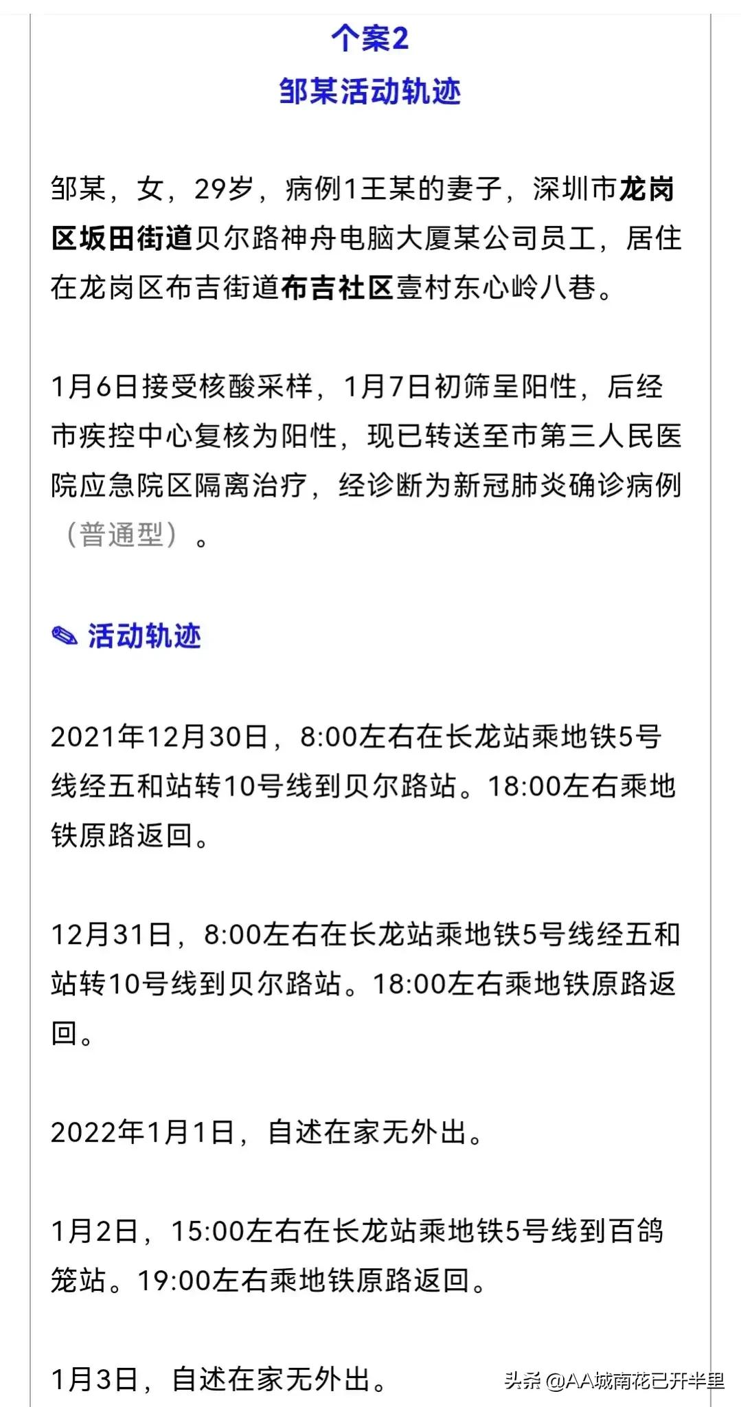 确诊夫妻行动轨迹视频,深圳盐田确诊一例行动轨迹