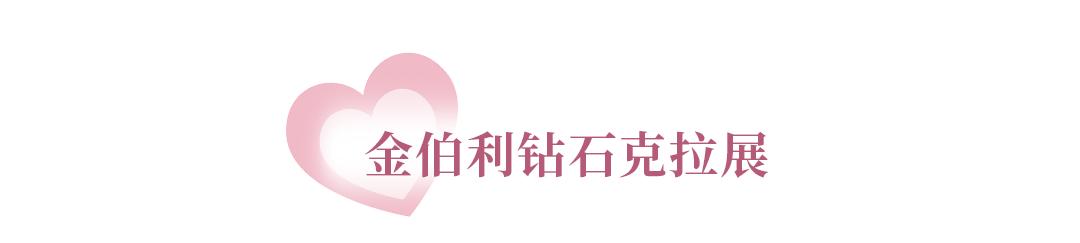 七夕珠宝节闪耀来袭、美妆满1000送100，和开元一起悦享浪漫！