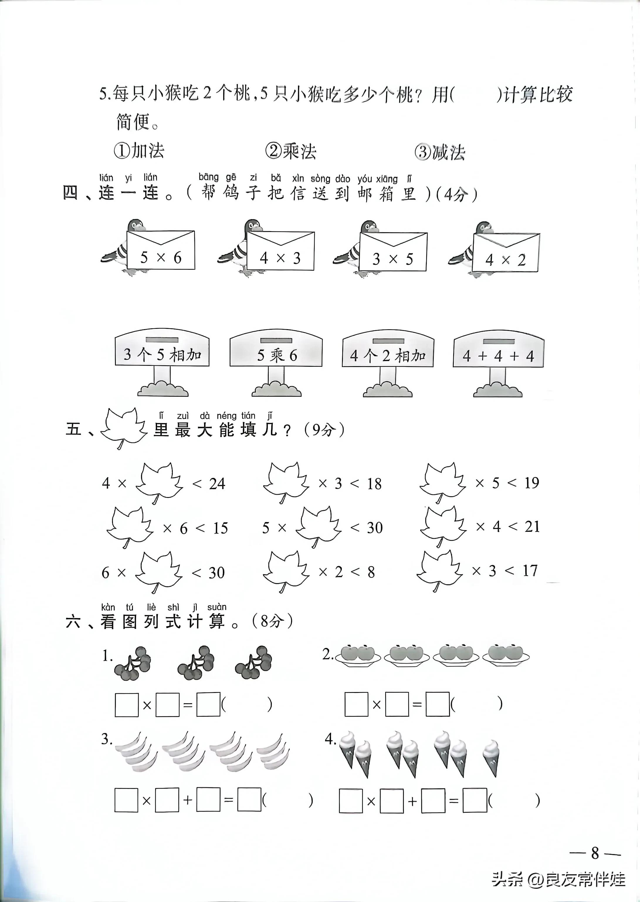 二年级下册数学第四单元必考试题,北师大数学二年级下第四单元试卷