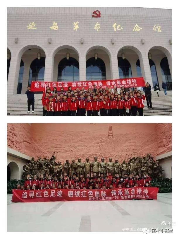 不忘初心牢记使命党的教育,延安保小是红军小学吗