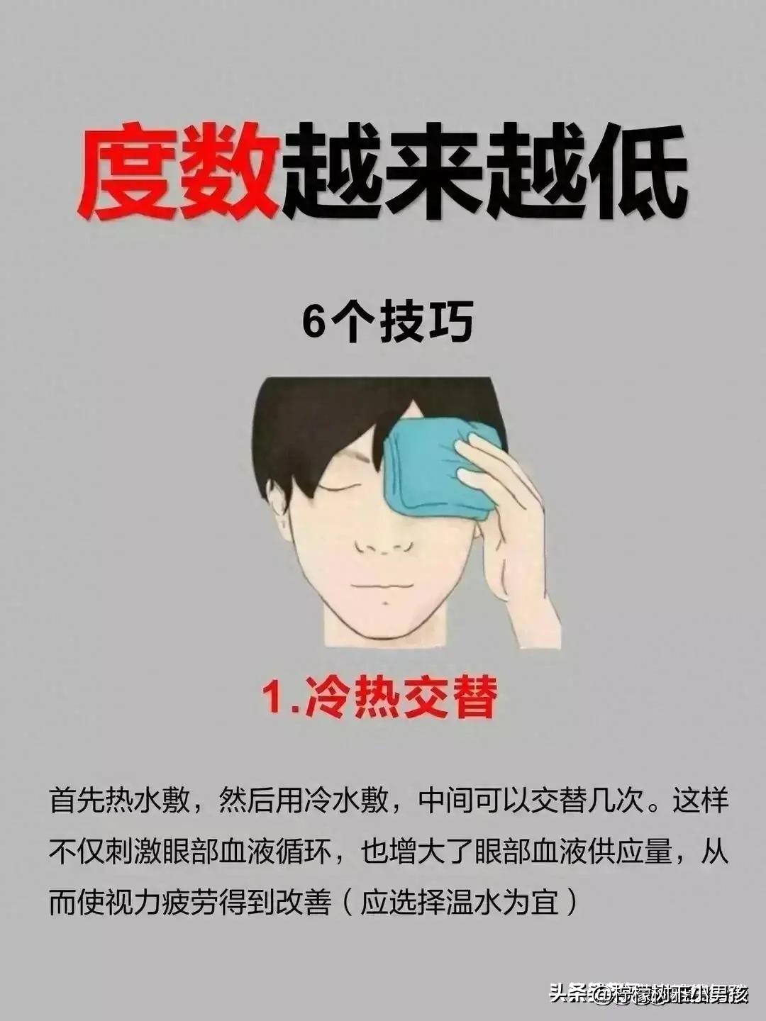 近视眼严重怎么提高视力,近视度数越来越低的小技巧