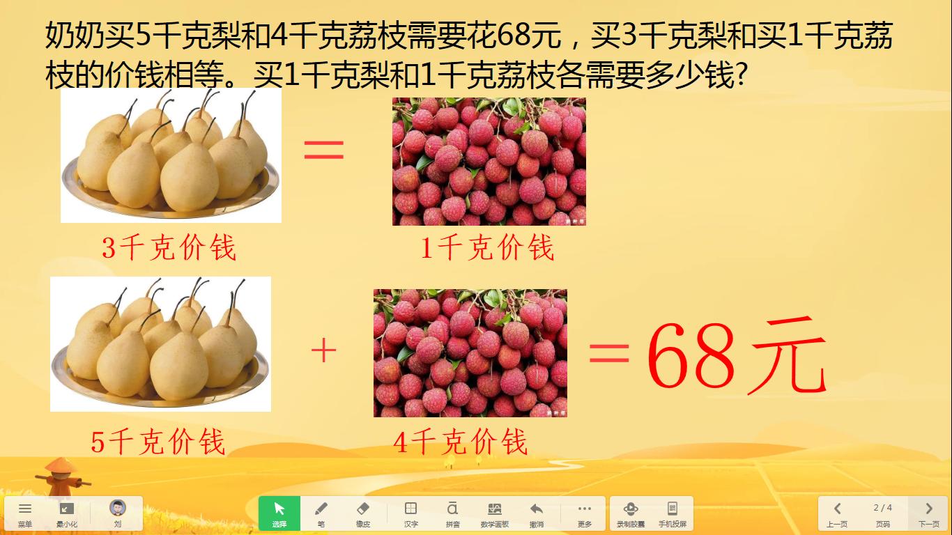 5千克苹果和4千克梨共25.2元,5千克梨和4千克荔枝共20.1元