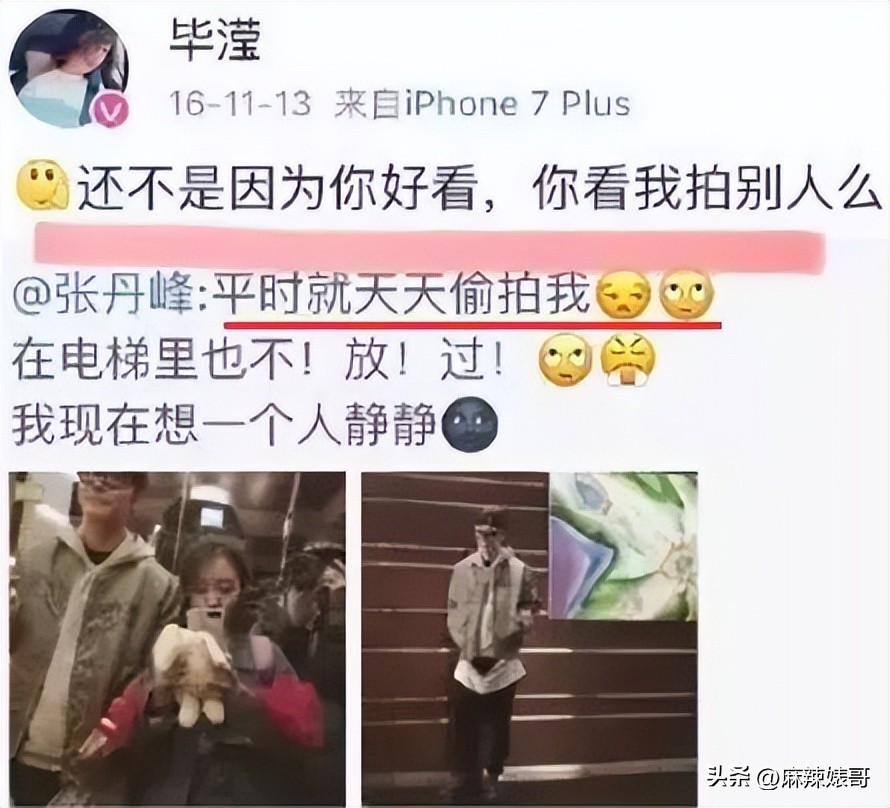 毕滢和张丹峰事件全过程,毕滢和张丹峰还在一起吗