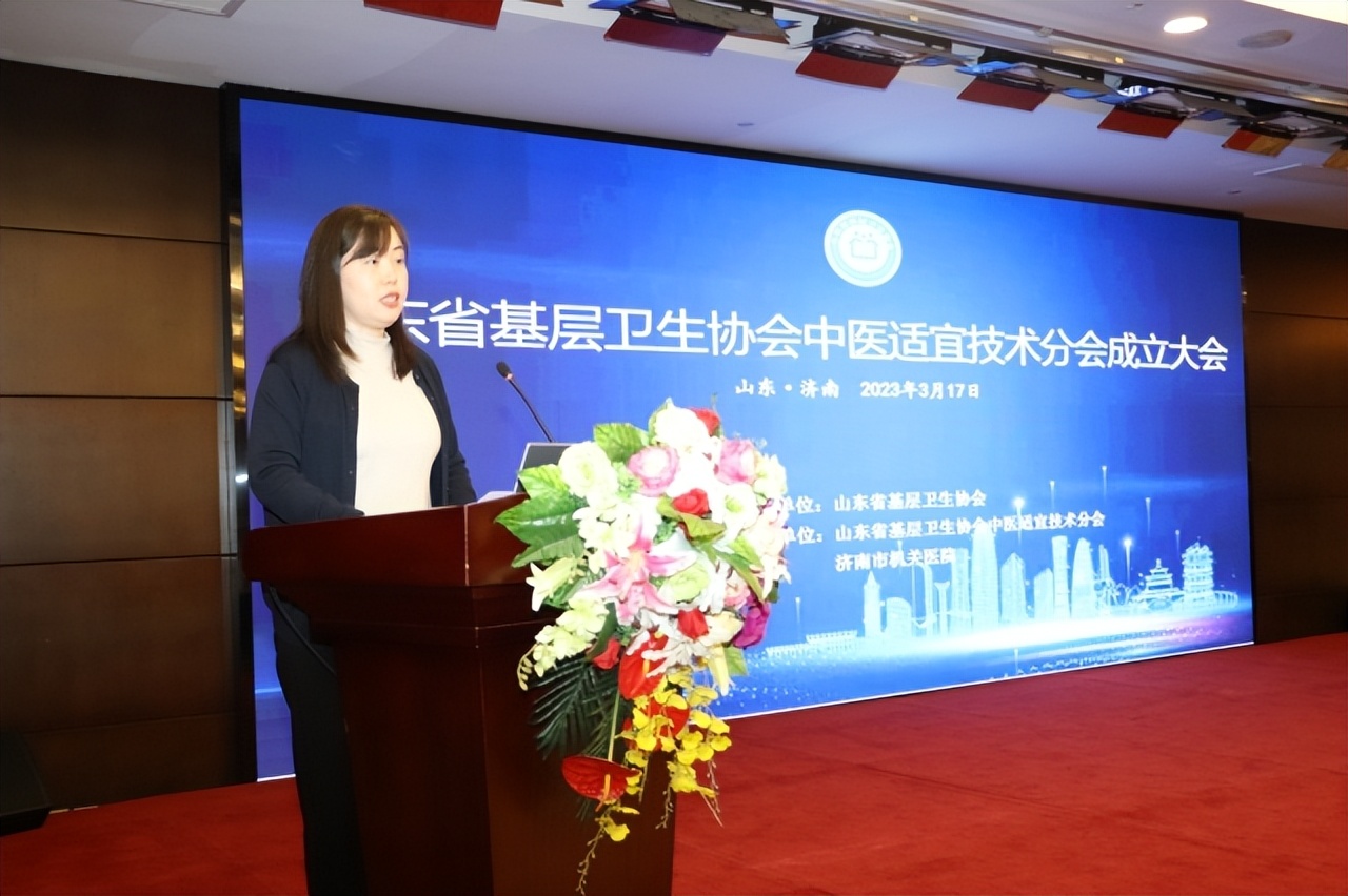 山东省基层卫生协会医学康复分会,中国中医手法与健康协会成立大会