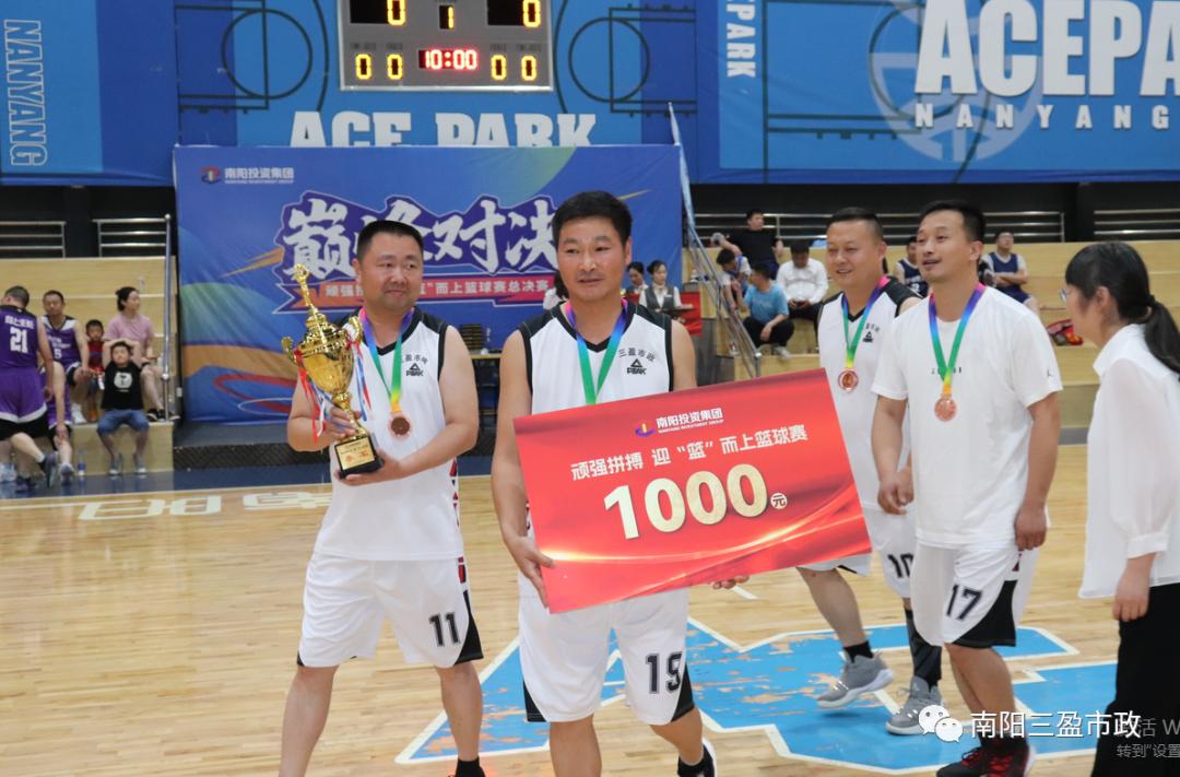 南阳市三盈市政公司：篮球队荣获南阳投资集团篮球赛第三名