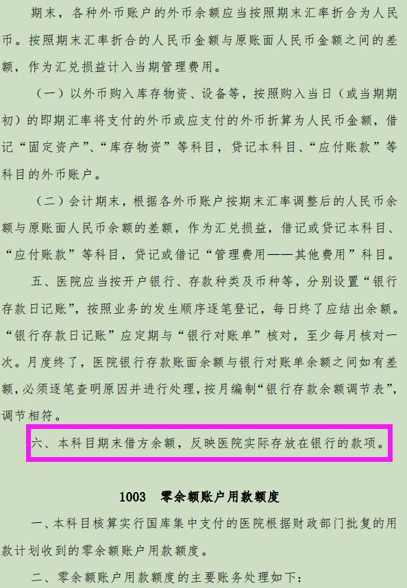 医院会计实例培训及成本核算方法,新医院会计制度哪些不计入成本