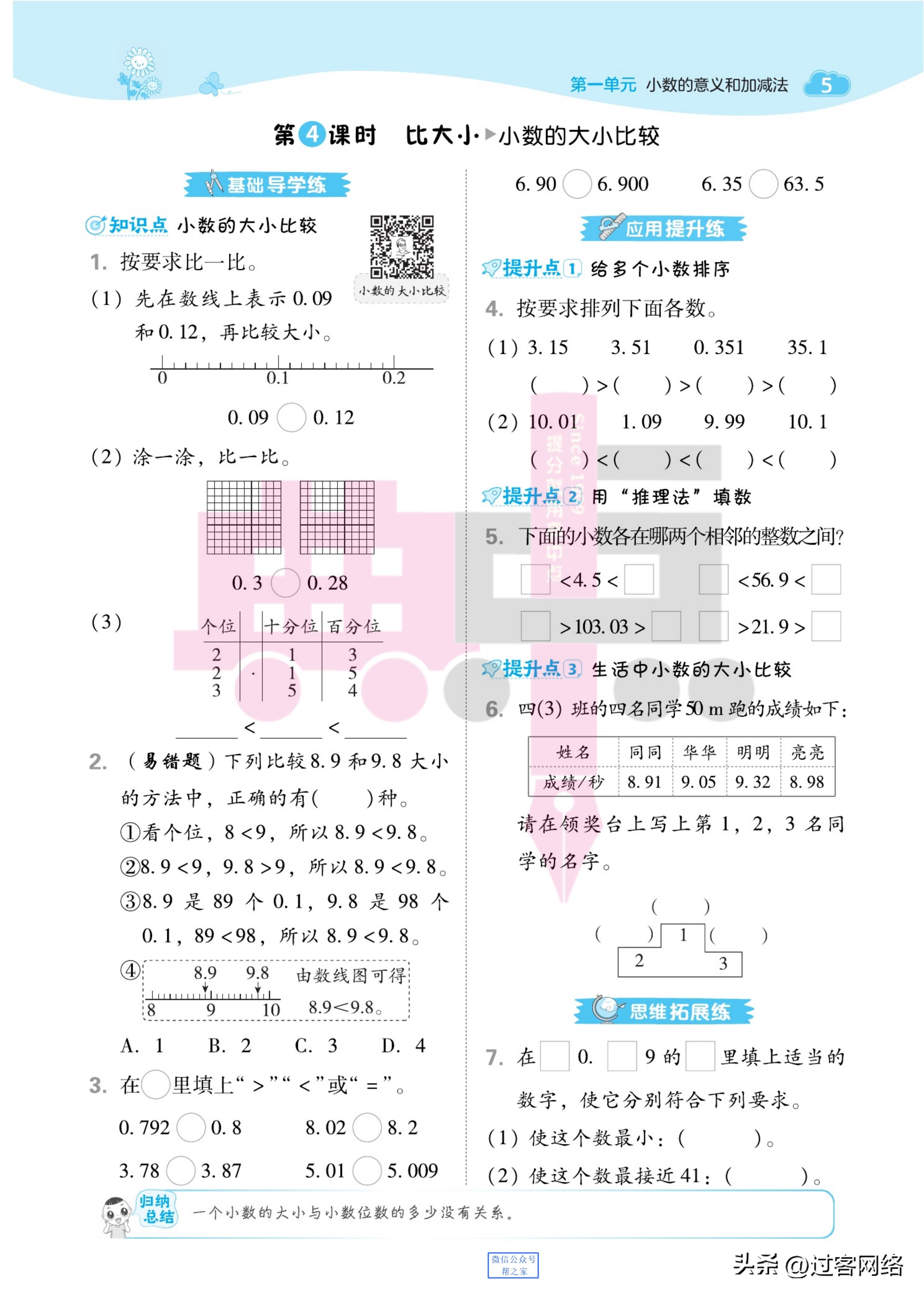 典中点典六年级下册数学全部内容,典中点二年级数学北师版