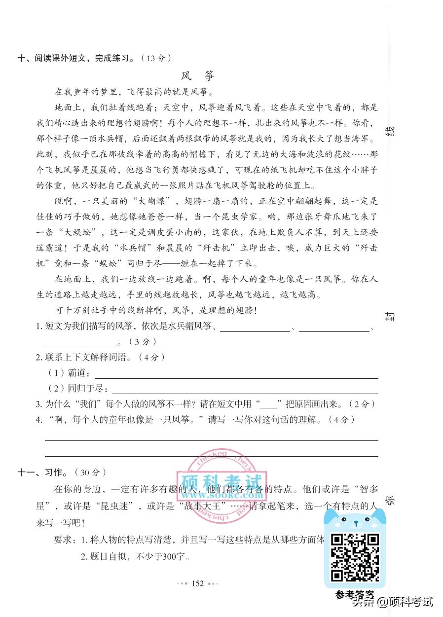 三年级上册语文期末考试卷10套,三年级下册语文期中考试卷加答案