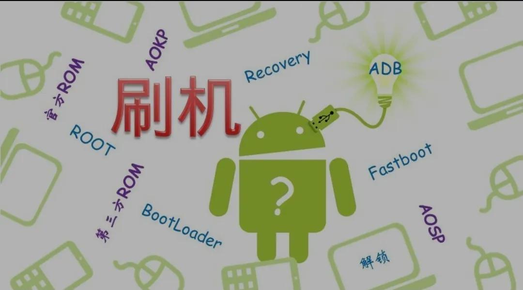 时过境迁，如今“刷机文化”已淡出人们的视野