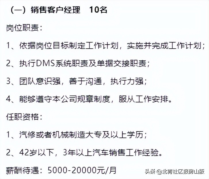 北京房山区社工2020招聘,医务社工招聘条件