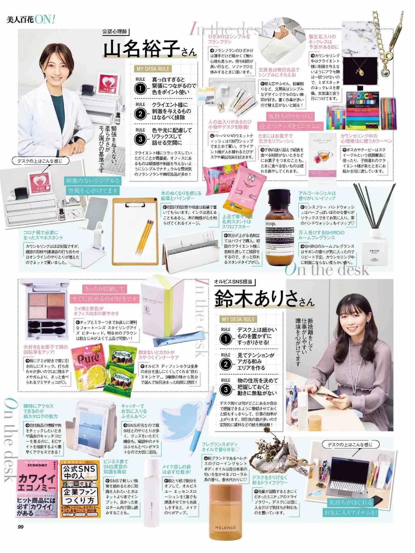 日本时尚杂志《美人百花》2023/1