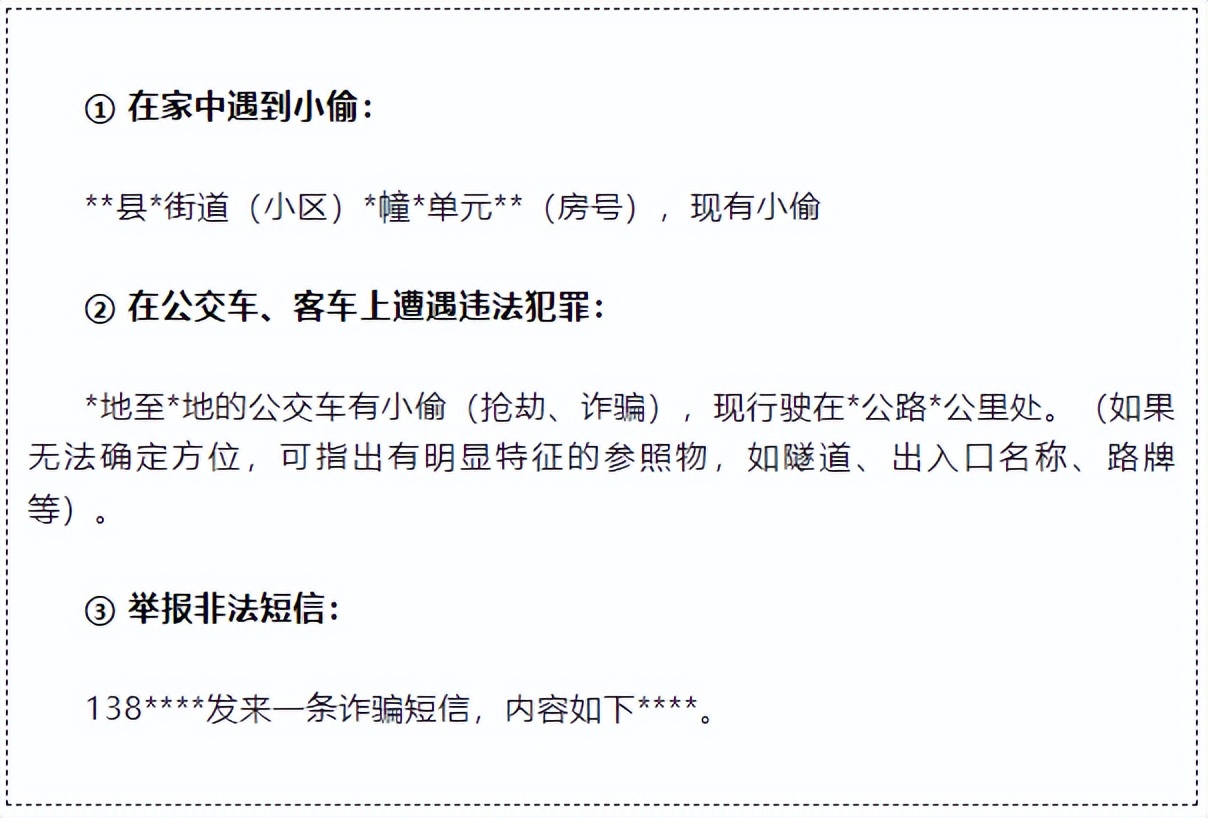 学会短信报警记住这个号码能救命,一张图教你怎么短信报警