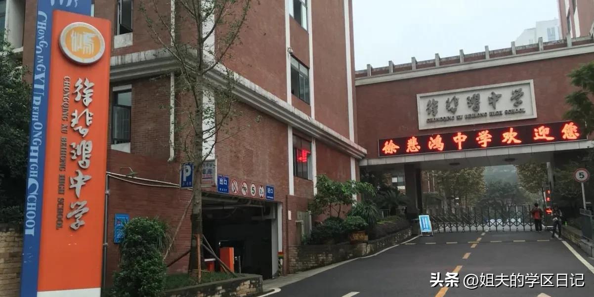 重庆最美的学区房在哪里,重庆高笋塘最好学区