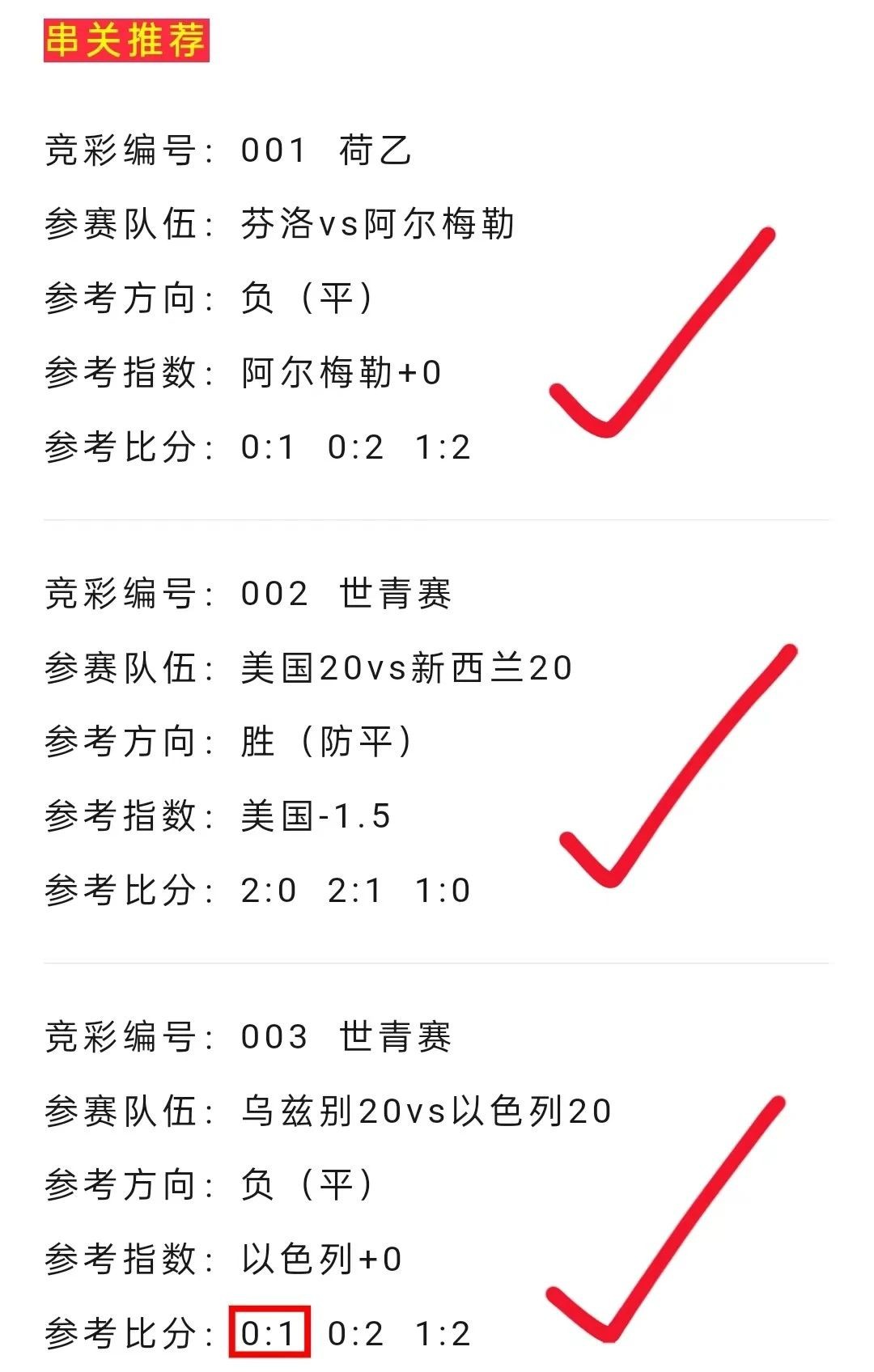 5.31今日竞彩实单心水：钻研5小时世青+欧罗巴胜平负比分业余联赛