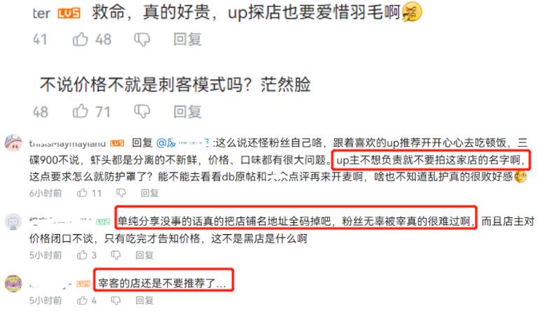 网红吃播虫虫惹争议！推荐店家随意提价，3盘生腌收网友900块