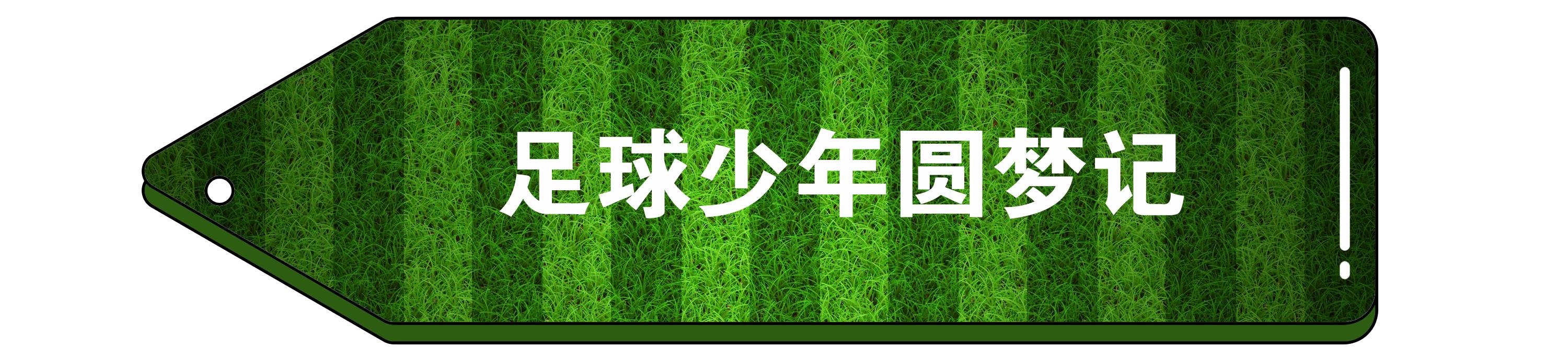 「怀旧英超」西蒙·杰克逊：流浪、坚守，加拿大男孩的足球岁月