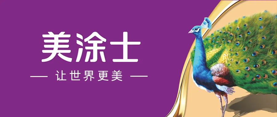 墙面漆十大品牌丨美涂士携新品入驻欧派优材，为家装添助力