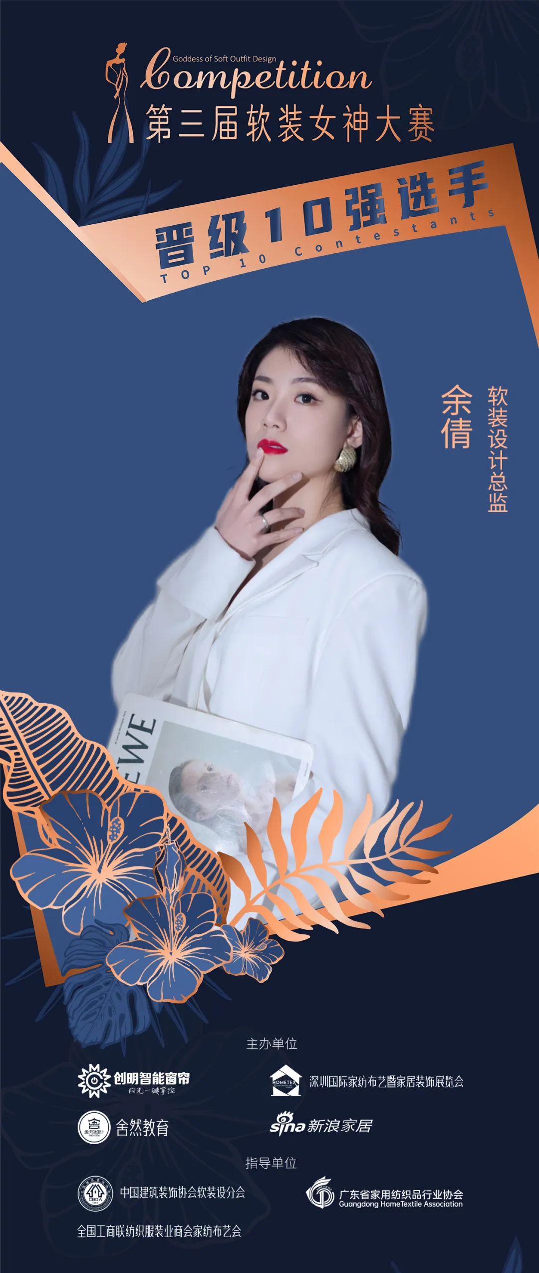 软装女神大赛,第三届女神争霸赛总决赛现场直播