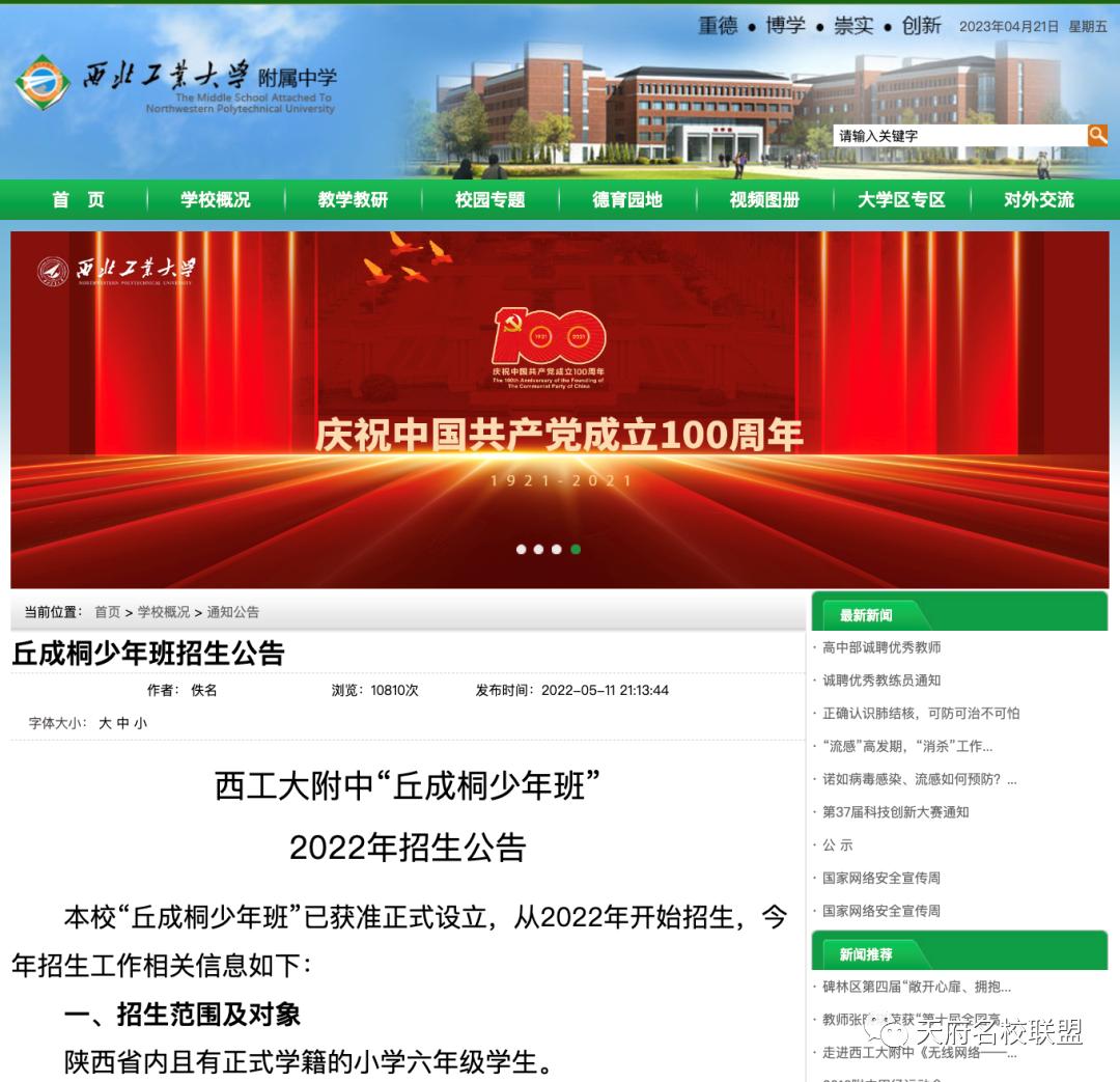 四川成都七中丘成桐少年班,成都七中保送清华丘成桐