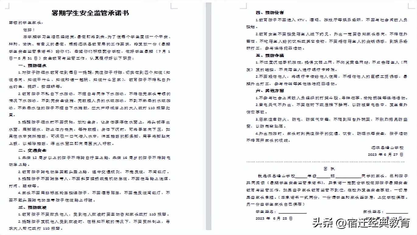 学校暑期放假安全温馨提示,学校期末和暑假安全工作