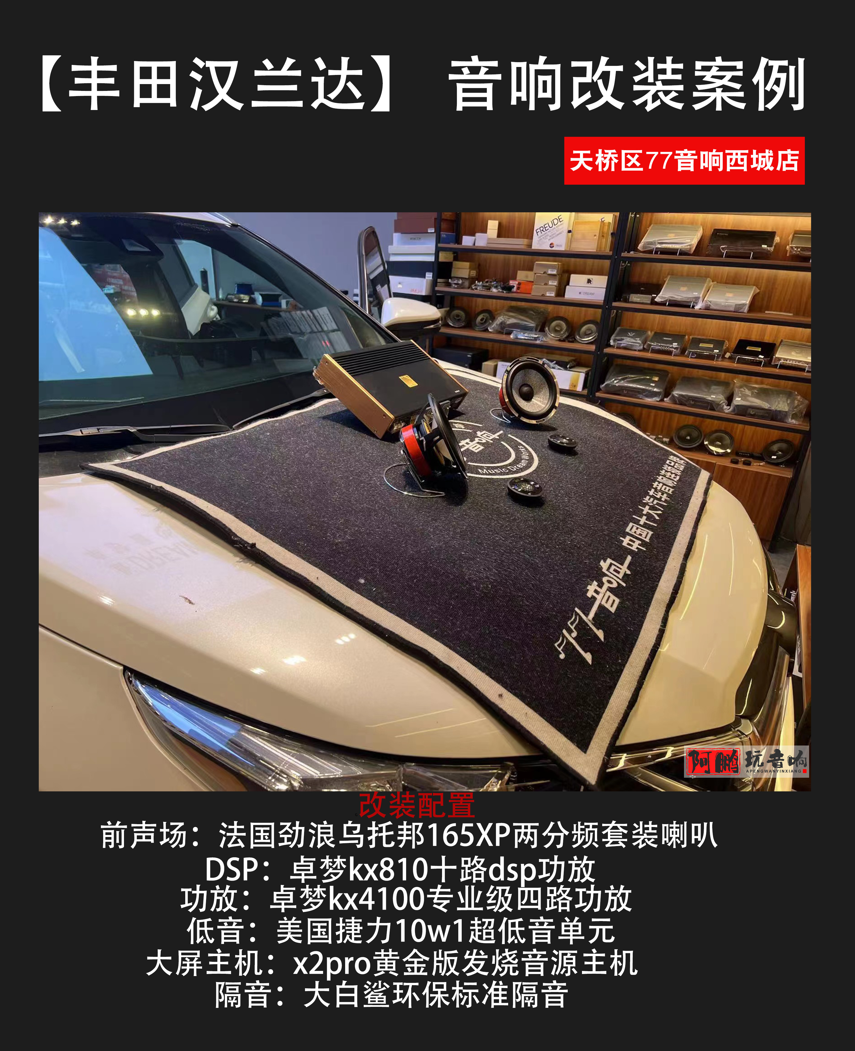 济南汽车音响改装升级,烟台汉兰达汽车音响改装