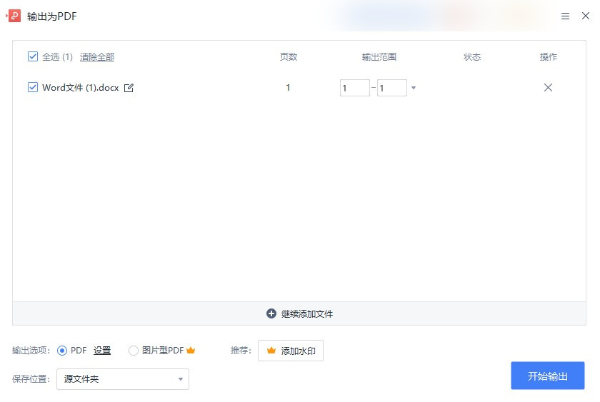 如何快速将word转换pdf,如何将word转换为pdf两种方法