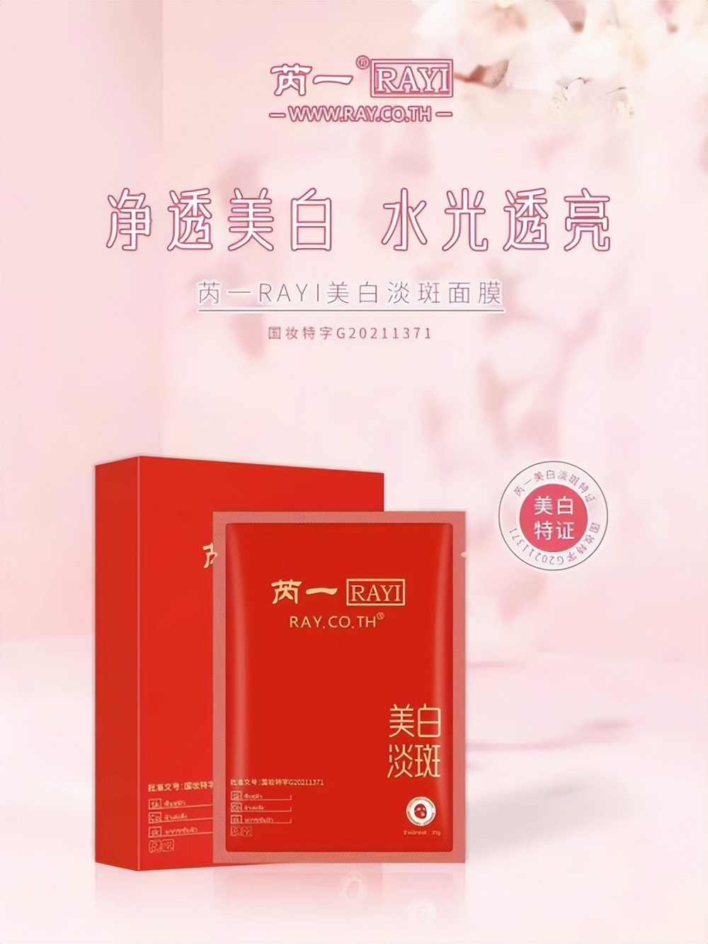 芮一淡斑美白面膜,泰国芮一面膜正品官网