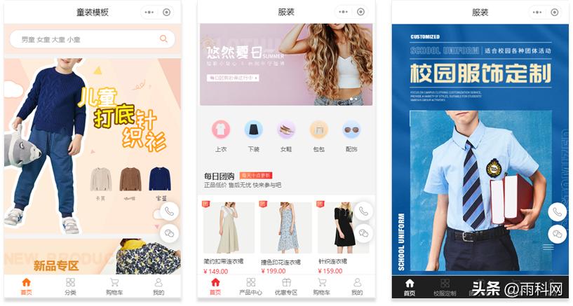 服装店搭建免费微信小程序商城,小程序服装商城设计方案