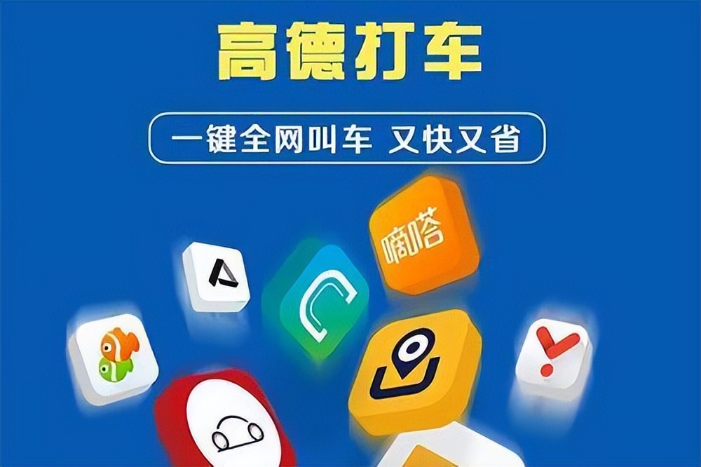 斑马快跑与滴滴,斑马快跑和滴滴