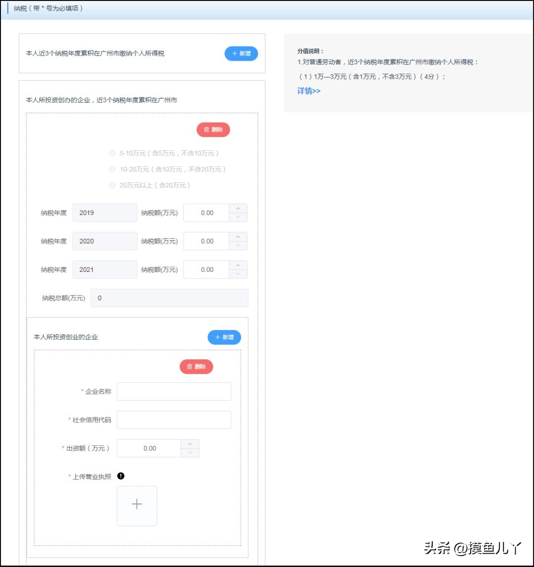 广州积分网上核定怎样操作,广州积分制入学申请