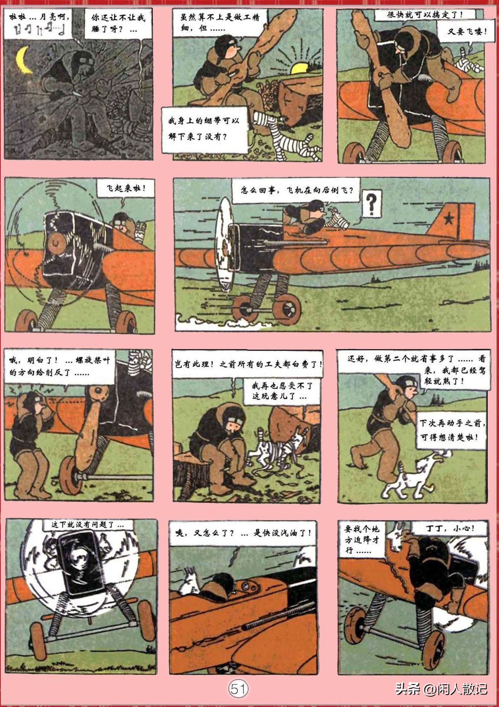 连环画_丁丁历险记（1-12册）01_丁丁在苏联