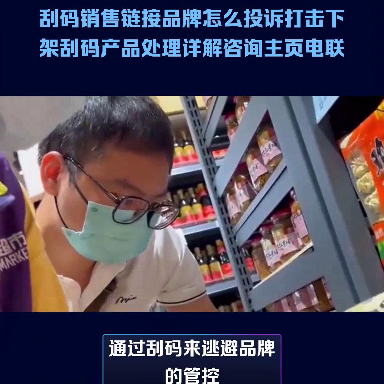 刮码的商品可以投诉吗,刮码销售可以打假么