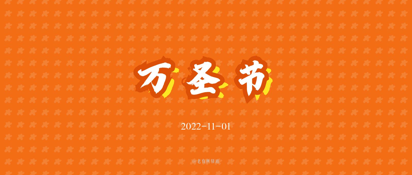在国外万圣节是哪天,万圣节是不是安全日