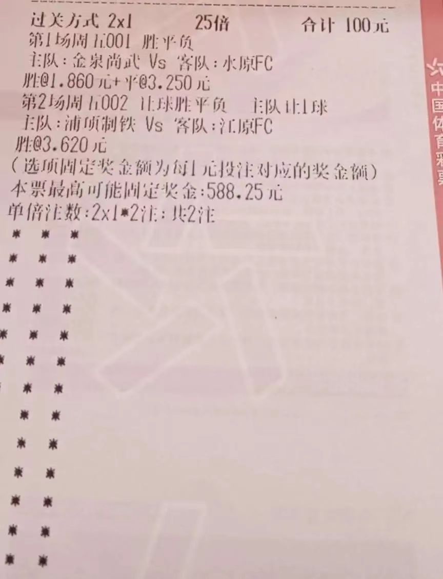 竞彩足球6.23实单推荐,6.9足球竞彩实单推荐