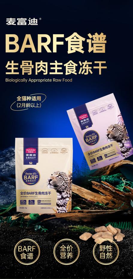 barf生骨肉猫粮试吃,barf生骨肉冻干试吃