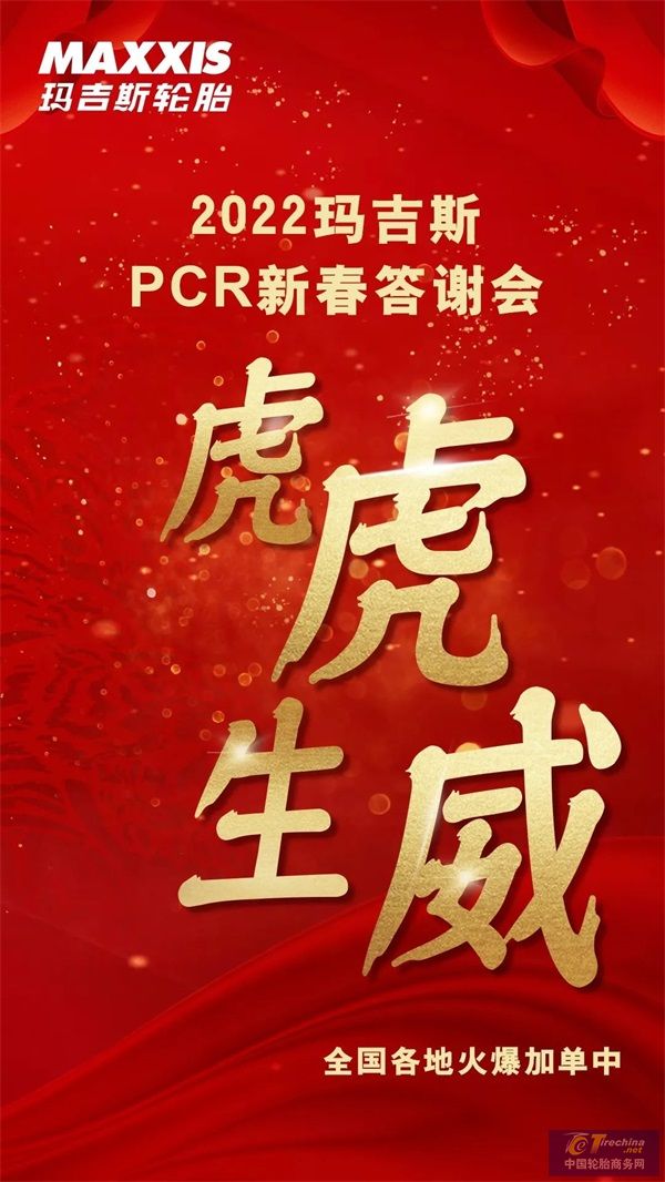 领跑2022！玛吉斯PCR经销商答谢会火爆开场